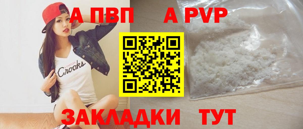 APVP Crystall Кизляр