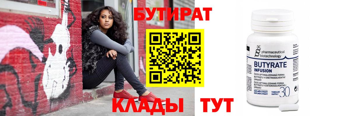 Бутират оксибутират  Вход с VPN  Кизляр 