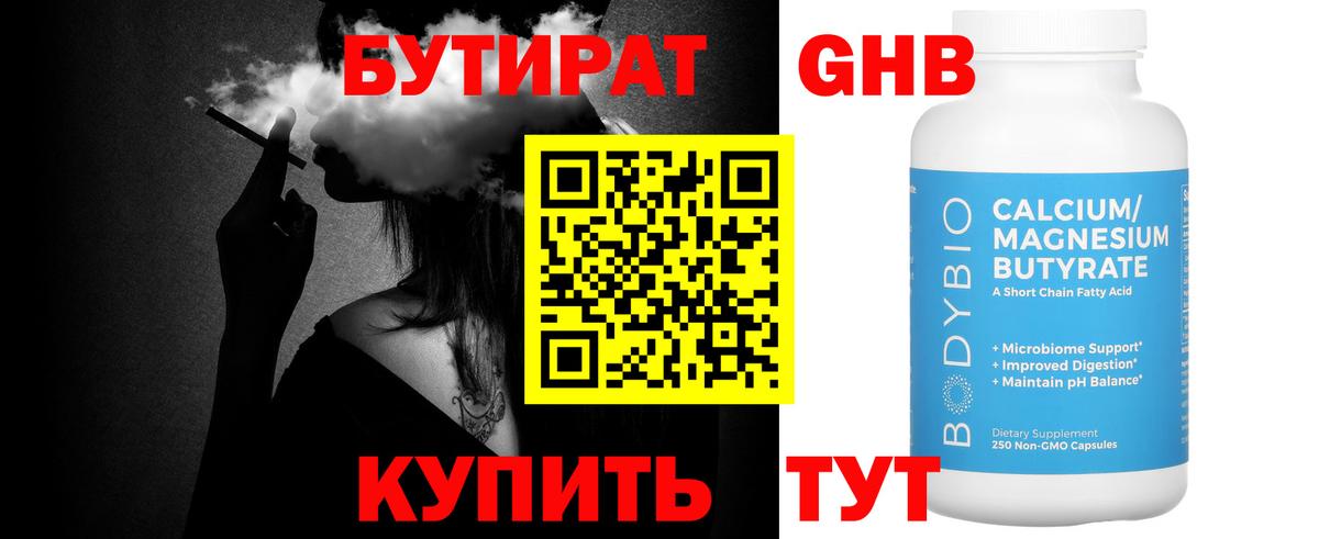 БУТИРАТ GHB Кизляр