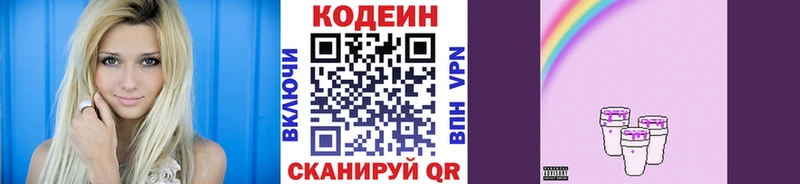 Кодеиновый сироп Lean напиток Lean (лин)  ОМГ ОМГ как войти  Кизляр 