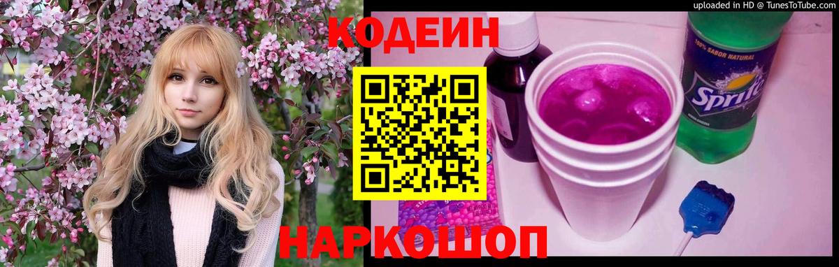 Кизляр  Кодеин Purple Drank  Вход с VPN 