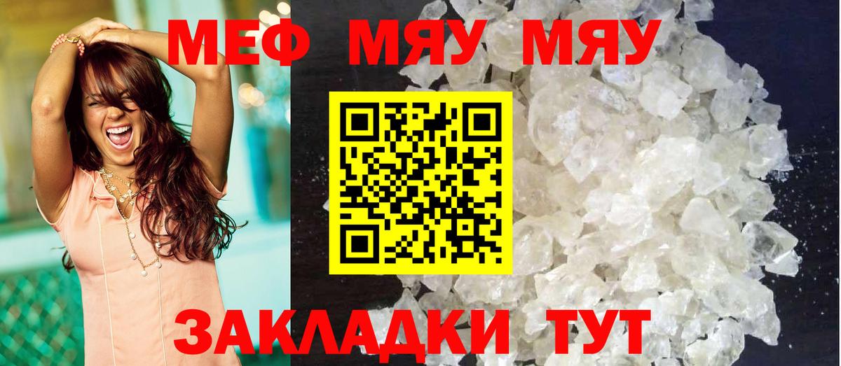 МЕФ  Мефедрон VHQ  Вход с VPN  Меф  Кизляр 