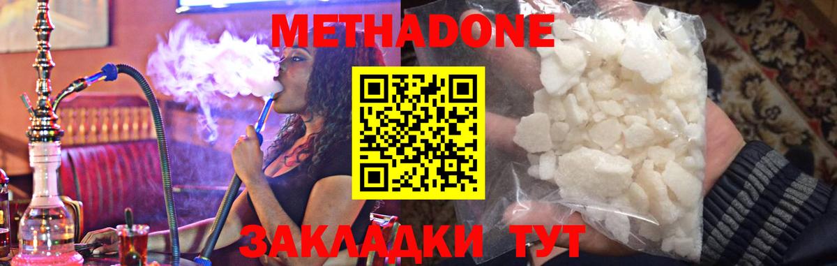 Метадон methadone  Метадон мёд  Вход с VPN  Кизляр 